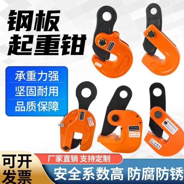 L型吊钳夹模锻横吊钢板起重钳竖吊车钢板钳夹水平夹子吊索具吊钩