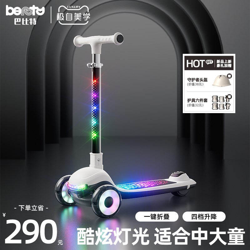 巴比特滑板车儿童2025新款3到6岁12以上大童成人折叠宝宝踏板溜溜