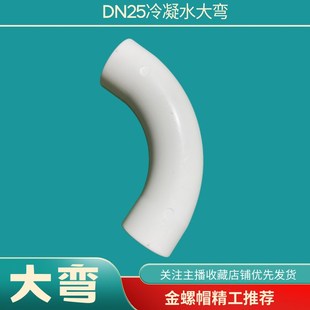 中央空调安装PVC羊角三通顺水三通大弧度弯头DN25冷凝水防对冲弯