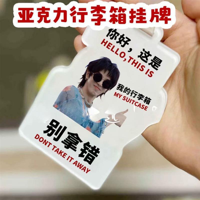 华晨宇互黑小礼物亚克力花花