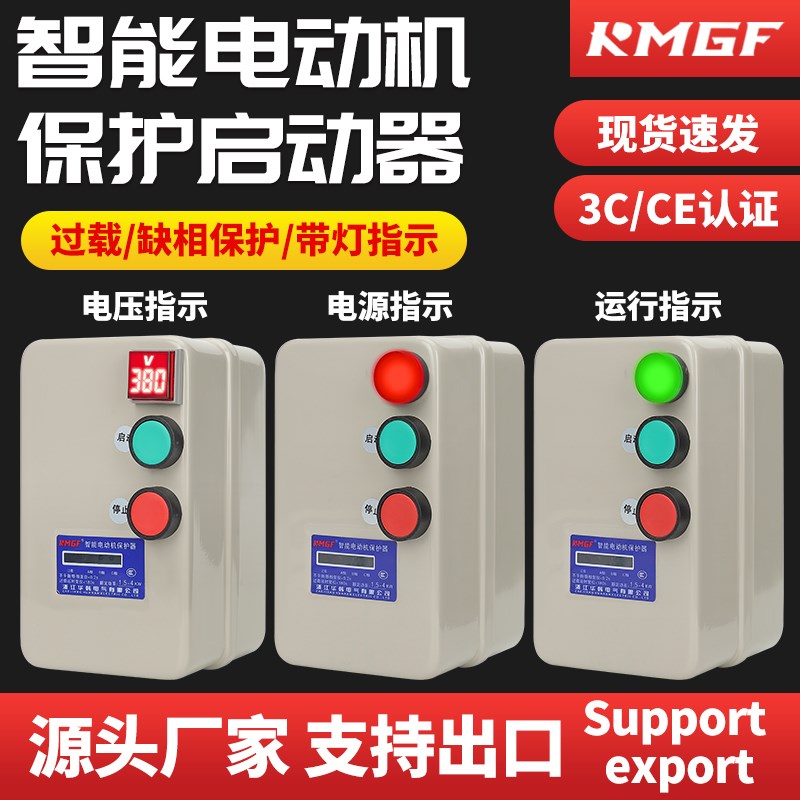磁力启动器风机水泵带指示灯起动器电动机开关过载缺U相保护器380