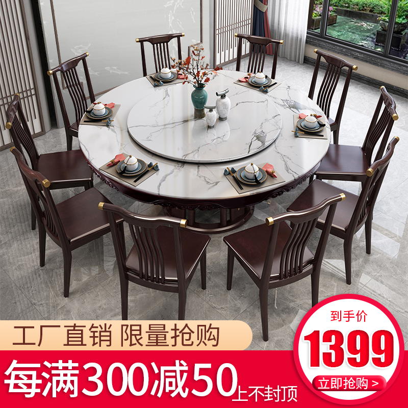 新中式岩板实木圆桌家s用餐桌椅组合圆桌酒店吃饭圆形饭桌