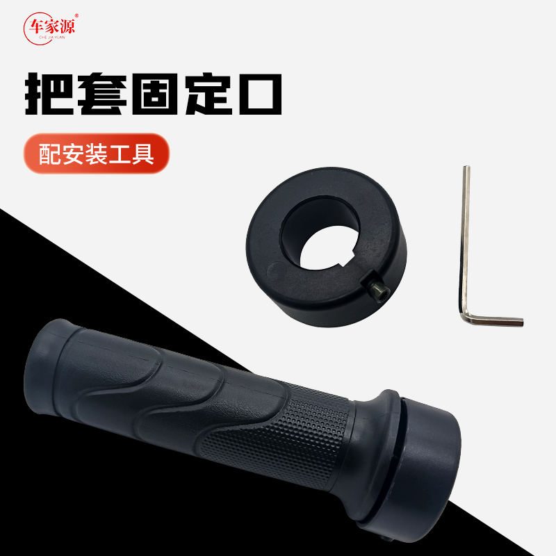 电动车左边固定把安m装阻流塞电动车电动机车手柄衬套龙头把套缝