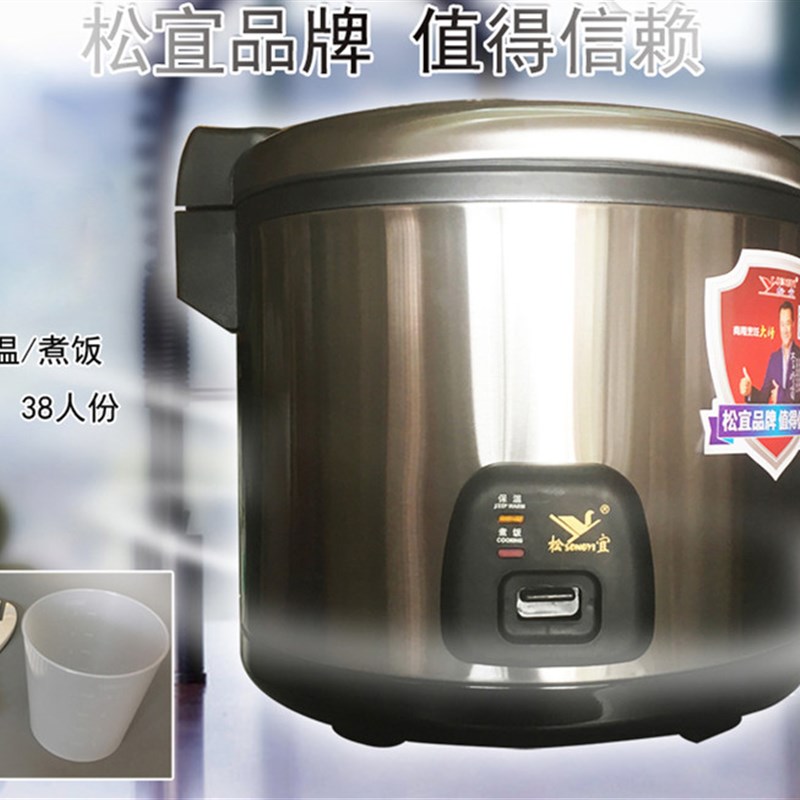 松宜电饭煲16L多功能全t自动煮饭保温锅38人份沙县小吃设备包邮