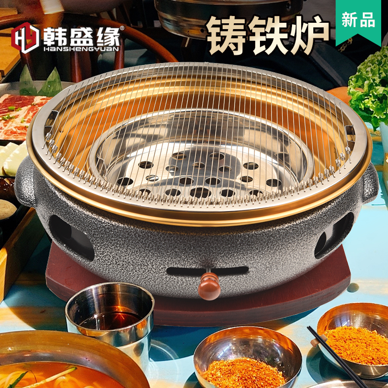 韩式碳烤炉商用铸铁烧烤炉日式铸C铁炉炭火烤肉炉家用木炭烤锅特