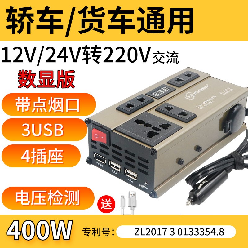 汽车多功能车载逆变器12v24v转220v大功率通用电源W转换器快充插