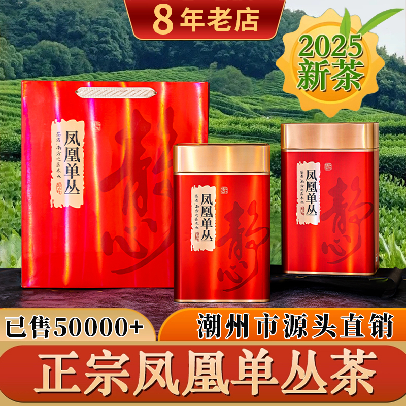 蜜兰香凤凰高山单枞茶潮州鸭屎香