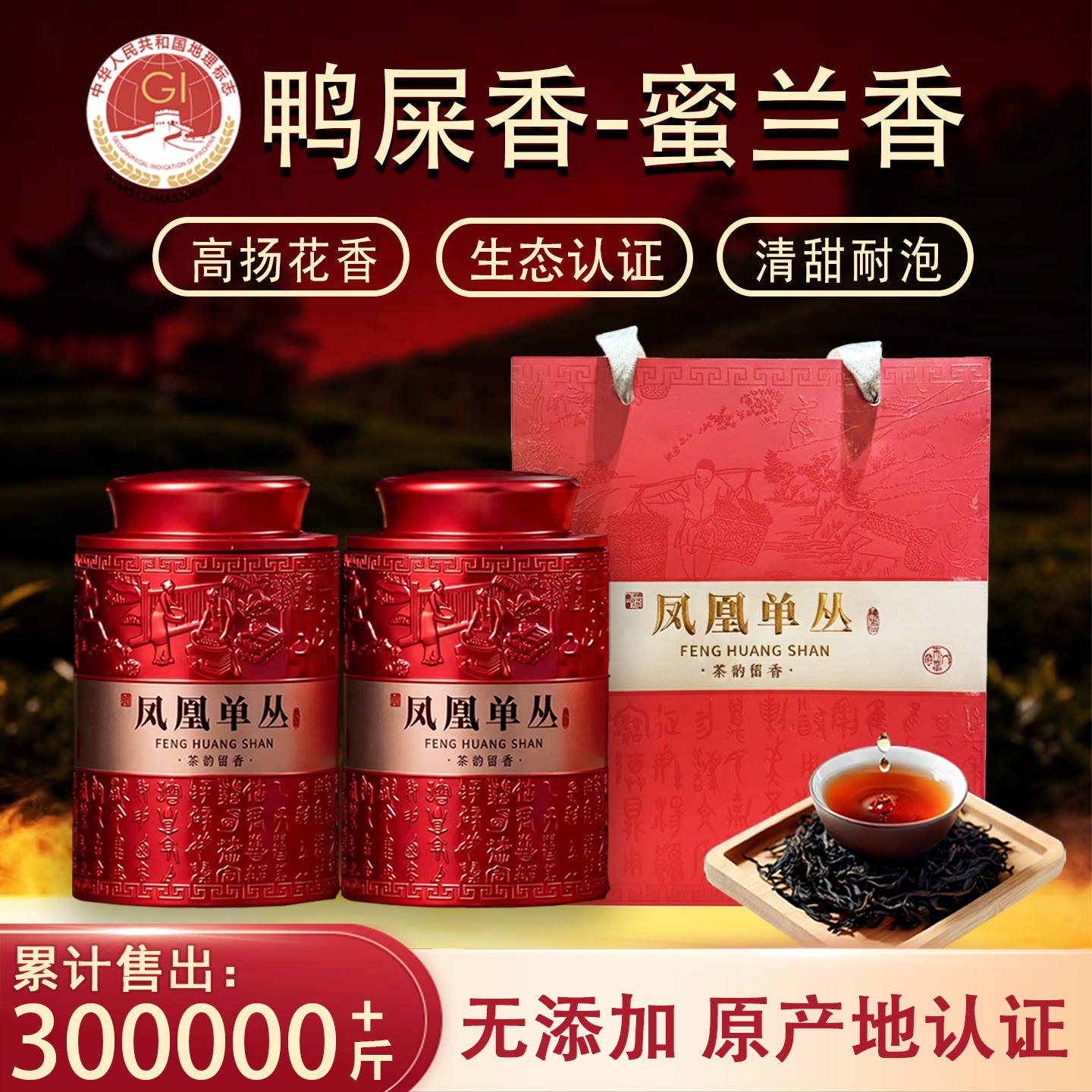 胖來商超爆款丨凤凰单枞茶鸭屎香