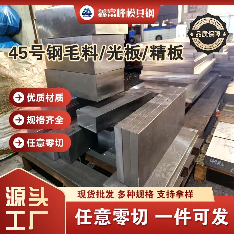 模具钢材45#钢板 Pj20 718H H13 NAK80 CR12MOV DC53 精板光板加