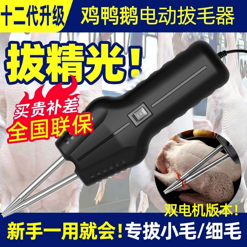 电动拔毛神器鸡毛鸭毛鹅毛杀家禽脱毛F机蜡拔毛机手持夹子家用商