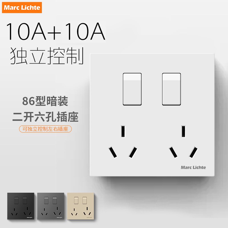 86型二开六孔10A三三插带开关B独立控制插座面板墙壁通用暗装家用