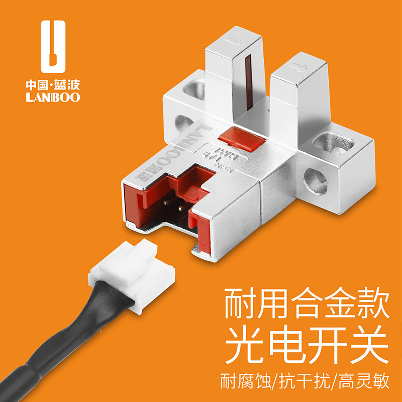 微小槽型锌合金光电开关 蓝波传感器U型R型 限位感V应滑动导轨定