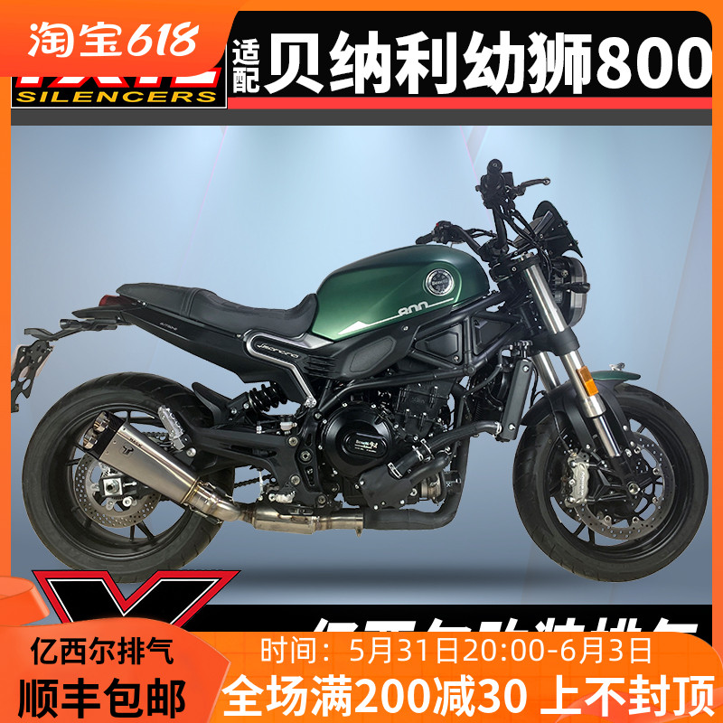 IXIL亿西e尔排气适用贝纳利幼狮800排气管中尾段攀爬版无损改装件