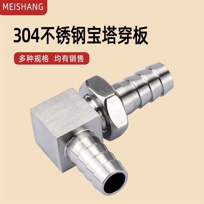 304不b锈钢90度宝塔穿板弯头隔板穿孔直角软管气嘴皮管接头