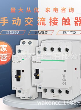 KCT小型单相静音 建筑家用交流接触u器25A 2P 3P4P63A2NO 220V24V