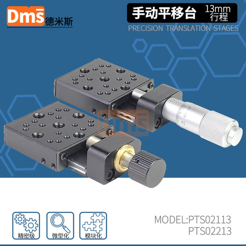 单轴平移滑台迷你位移台水平精密手动微调线性台S铝制台体可组多