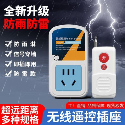 大功率16A无线遥控插座家用水泵灯具热水器O智能远程开关控制电源