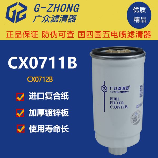 CX0712B柴油滤芯CX0711B适配玉锡柴柴油滤清器格A3000-1105030