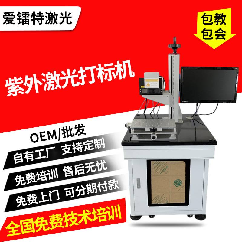 厂家5w紫外激光打标机硅胶PCB电路板铭牌芯片玻璃激光刻字镭雕机