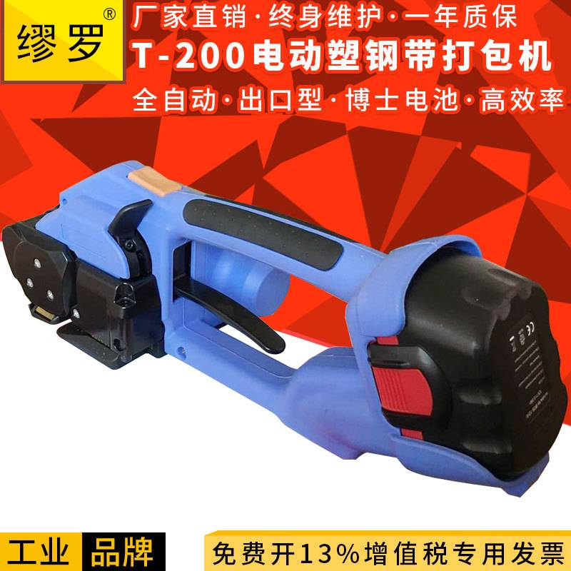 缪罗 T-200电动塑钢带打包机国产高配手持式热熔捆扎机小型自动