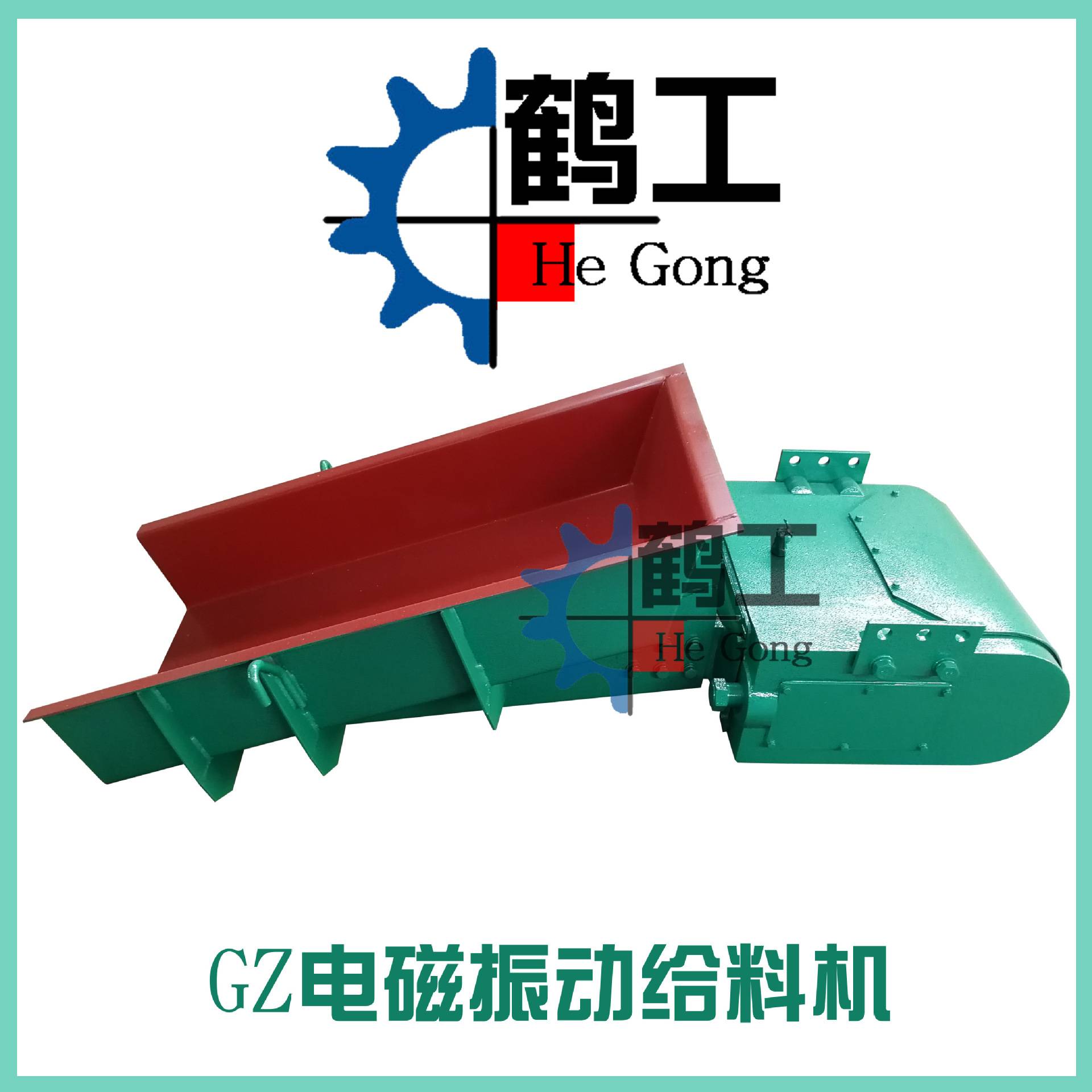 GZ3电磁振动给料机 鹤工牌 无需维护可用10年以上