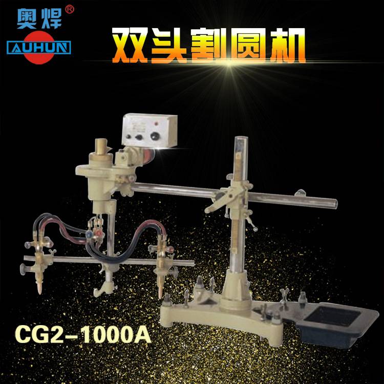 广东火焰割圆机CG2-1000割圆机圆孔法兰切割机环形圆形铝合金