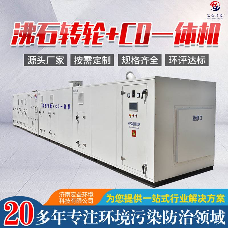 厂家供应沸石转轮一体机设备沸石转轮 RCO沸石分子筛催化燃烧