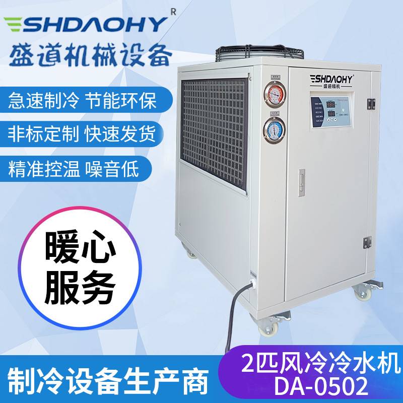 工厂定制工业冷水机组制冷机组2P风冷螺杆式冷水机组风冷模块机组