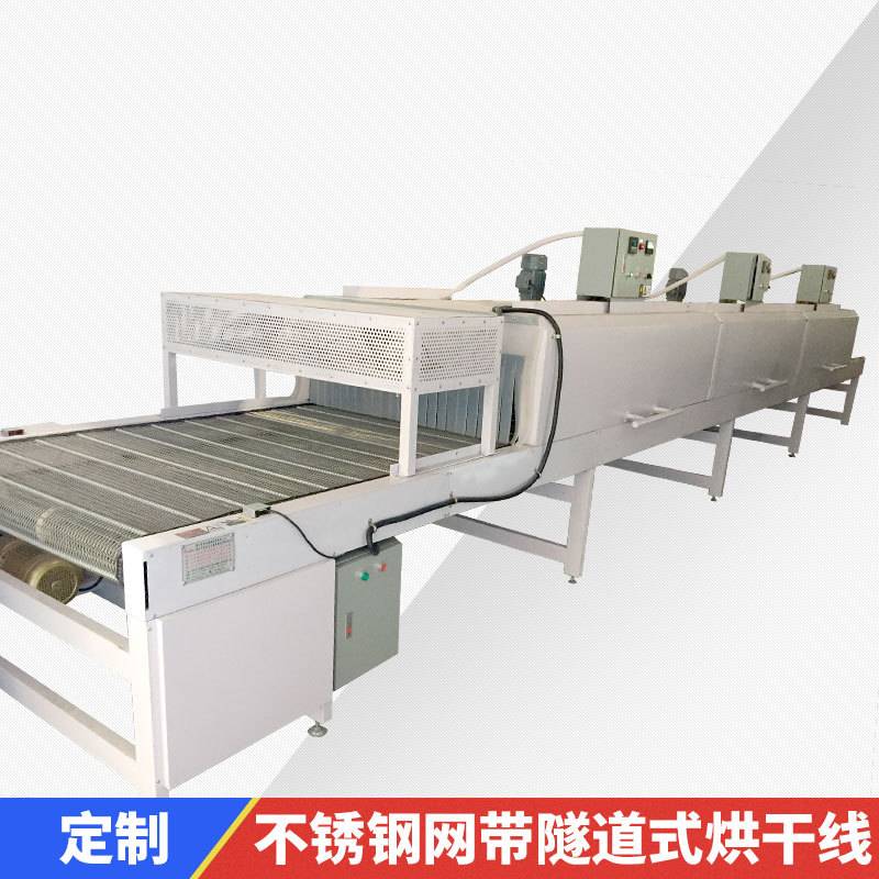 定制流水线高温隧道烘干机式烘干炉工业不锈钢网带烘干线热风循环