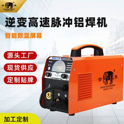 无气焊机金象MIG-250A焊铝脉冲氩弧焊机220V四用电焊机家用多功能