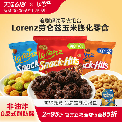劳仑兹玉米球膨化饼干圈零食