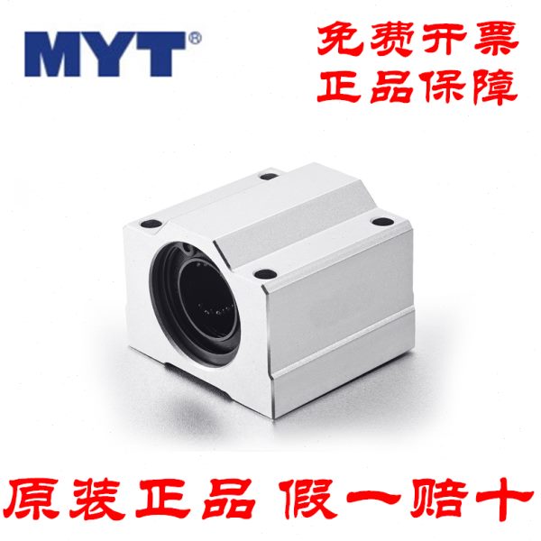 MYT原装SC8 10 12 13 16 20 25 30 35 40 UU 箱式滑块直线轴承