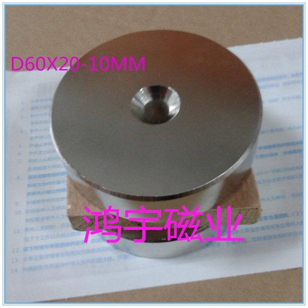 5只包邮 超强磁铁圆形孔D60x20-10mm釹铁硼强磁60X20沉头孔10mm