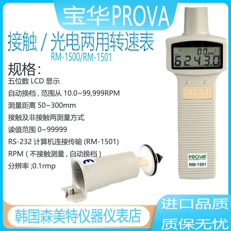台湾宝华RM-150m0数字高精度镭射接触两用转速表传送带电机测速仪