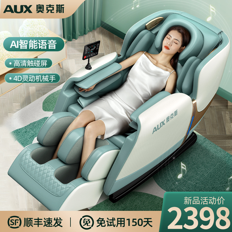 奥克斯按摩椅家用全身多功能小型全自动太空舱电动老年Z人按摩沙