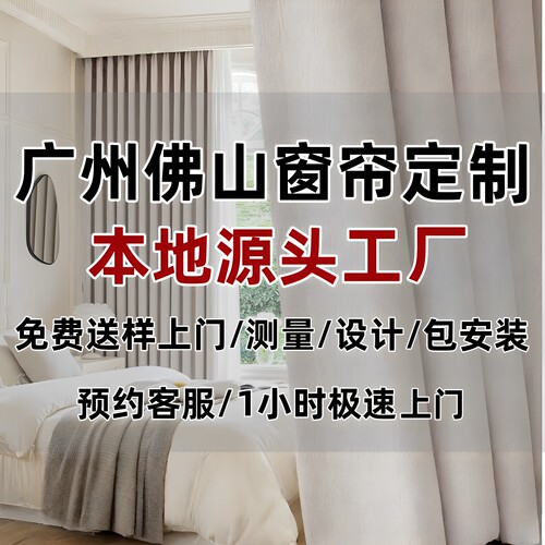 广州佛山窗帘免费上门测量包安装