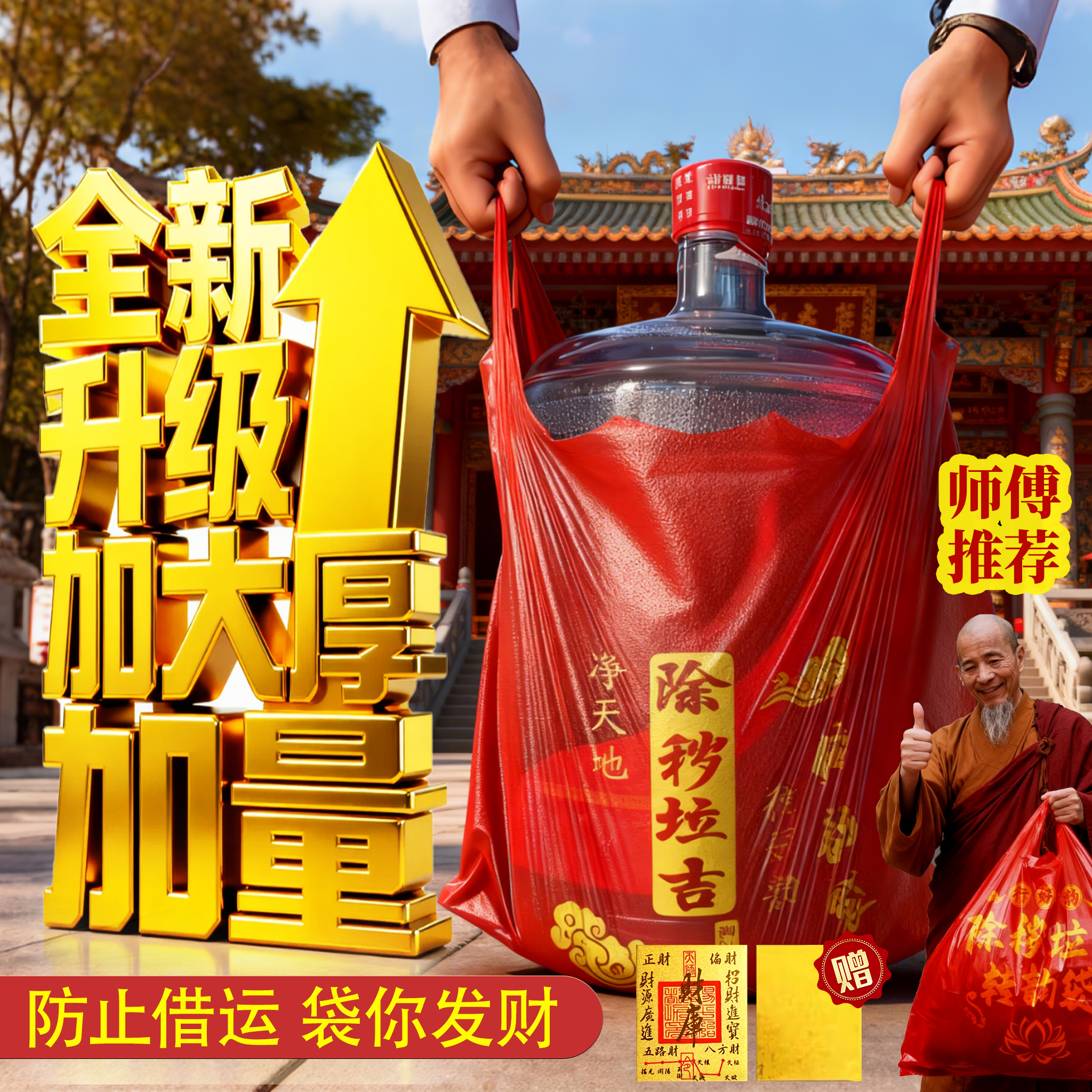 【全新升级加厚加大】转运袋处理旧衣服旧物防霉运断舍离招财纳福