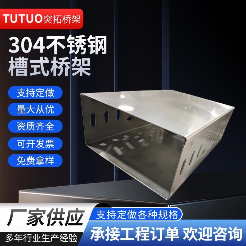 304不锈钢槽式桥架加焊扣w底线托架加隔板阻燃电缆线槽用镀锌桥架