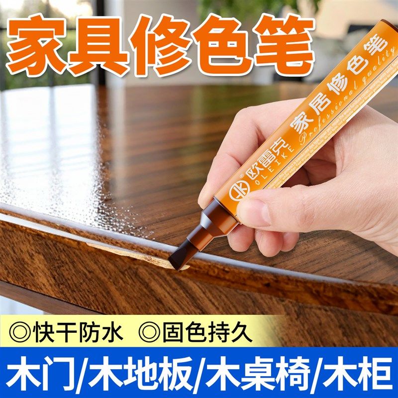 修补油漆笔家具补色木门木柜掉漆B补漆笔木桌椅划痕修复师傅修色