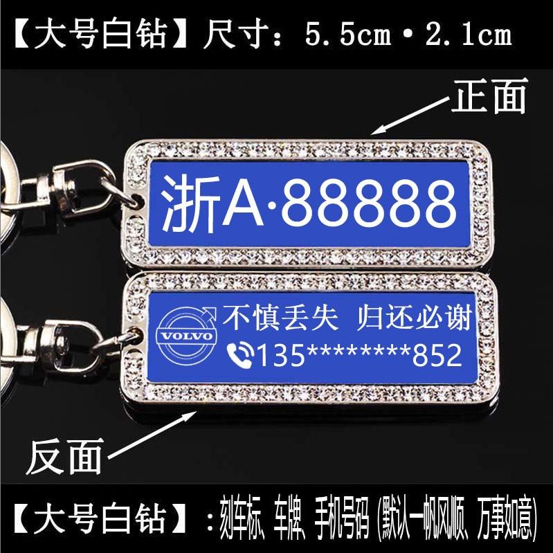 小汽车钥匙防丢号码p牌数字精美挂件私人定制镶钻金属男女