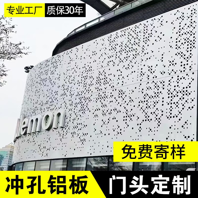 冲孔铝单板门头造型定制幕墙镂空雕花穿孔铝板铝R合金装饰板招牌