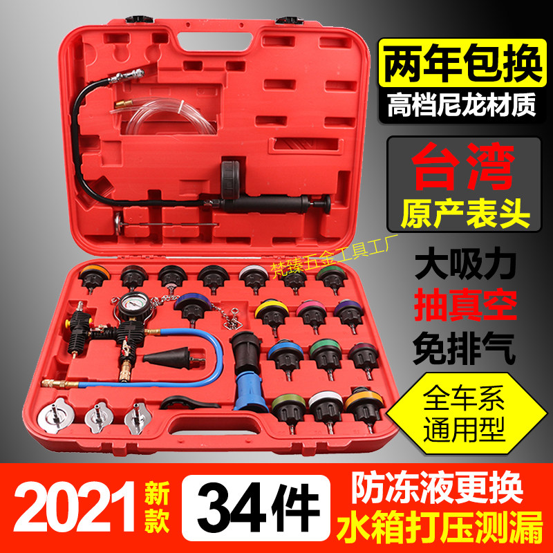 汽车水箱打压测漏工具检试漏仪防冻液F更换加注器真空冷却液压力