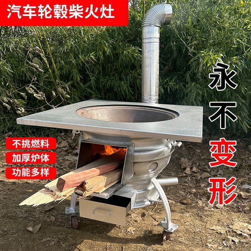 农村柴火灶加厚柴火灶特厚旧轮毂柴火炉农村户外家用X移动地锅灶