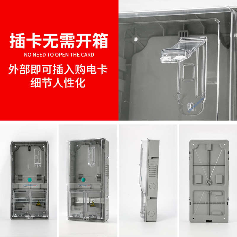 电子式配电箱 电子智p能量表计箱箱塑料380v透明插卡1三相户电表