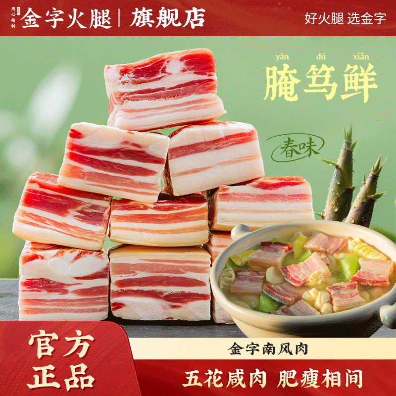 金字南风肉500g五花淡咸肉传统工艺风干上海咸肉腌笃鲜食材