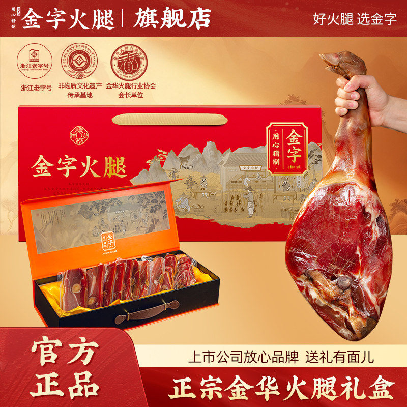 金字金华火腿礼盒正宗金华火腿旗舰店老字号特产分割整腿年货送礼,粮油调味/速食/干货/烘焙,火腿/即食火腿/加工火腿,淘宝优惠券,粉丝福利购,淘宝优惠卷