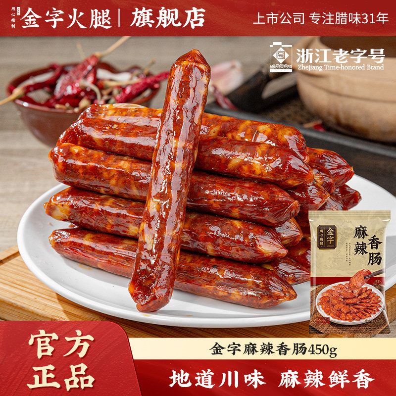 金字麻辣香肠腊肠450g