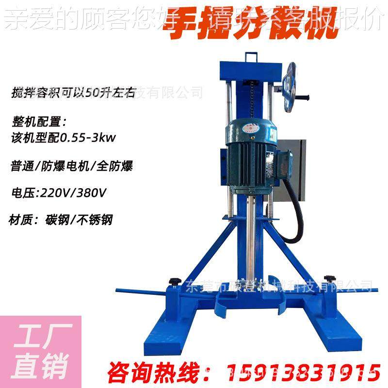 SD-SY-2.实验机室小液型体手摇升降分散 蜂蜜果汁搅拌机 多功能搅