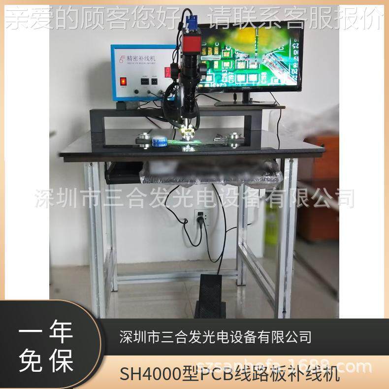 深圳三合发PCSH4000B线路板补线机密 精电子补线机 牢焊点 固 操