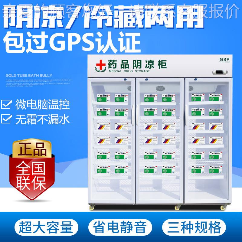 药品凉商阴用冷藏展示柜品食柜留样柜GSP517认证大药房店